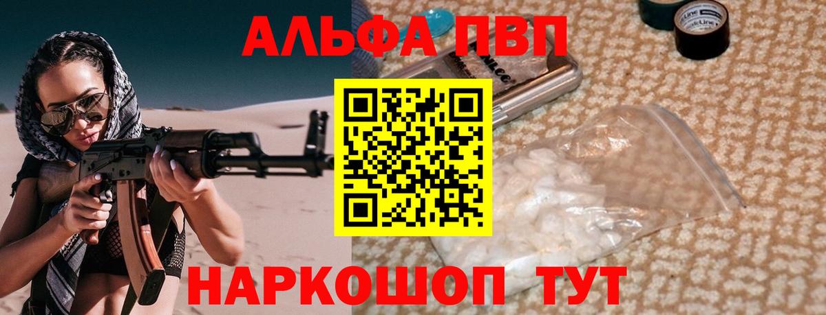 A-PVP СК  APVP кристаллы  Вход с VPN  Набережные Челны 