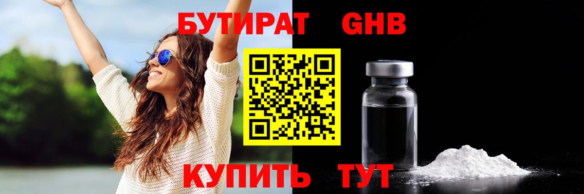 Бутират бутик  Вход с VPN  Набережные Челны 