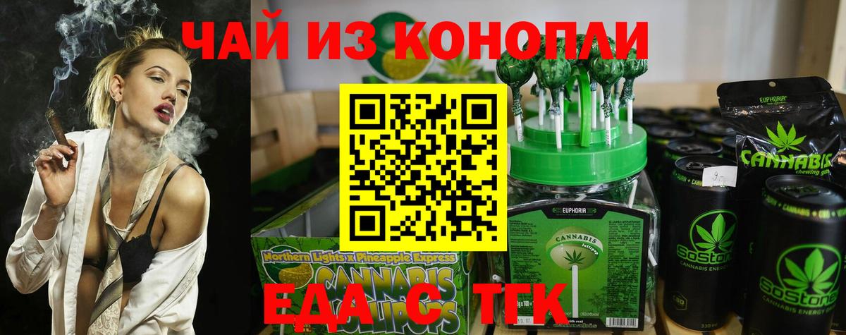 Набережные Челны  Печенье с ТГК конопля  Вход с VPN 
