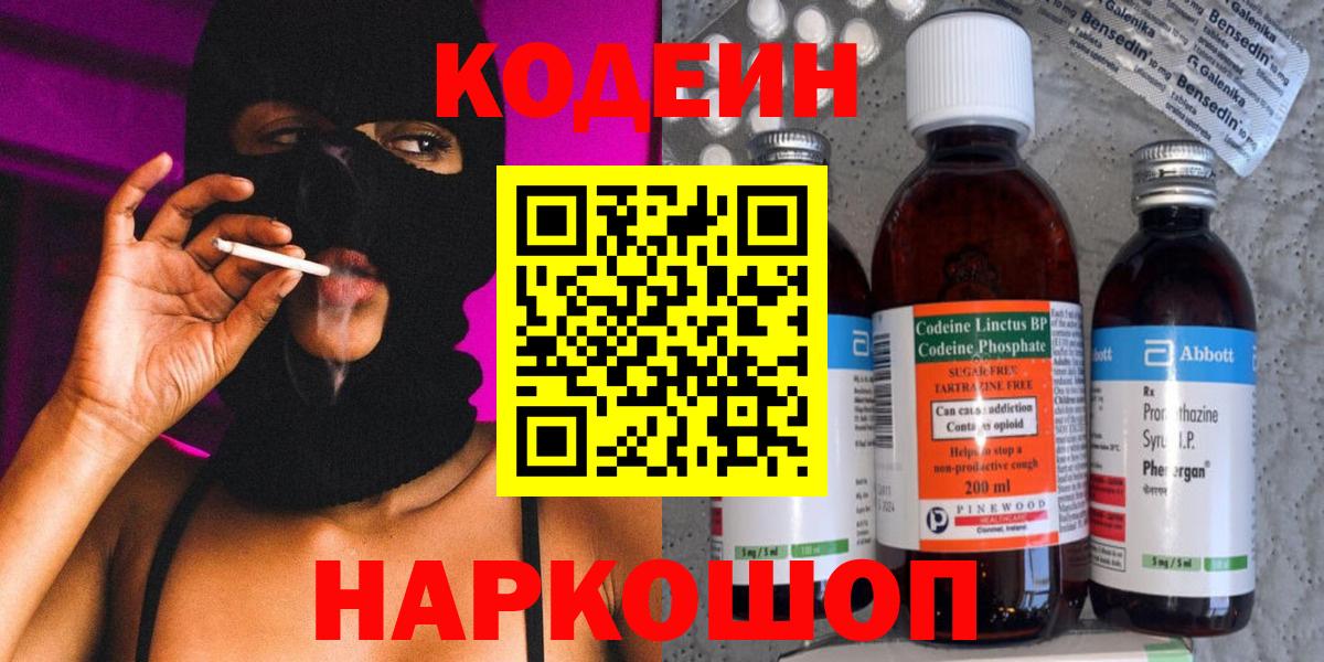 Codein Purple Drank Набережные Челны