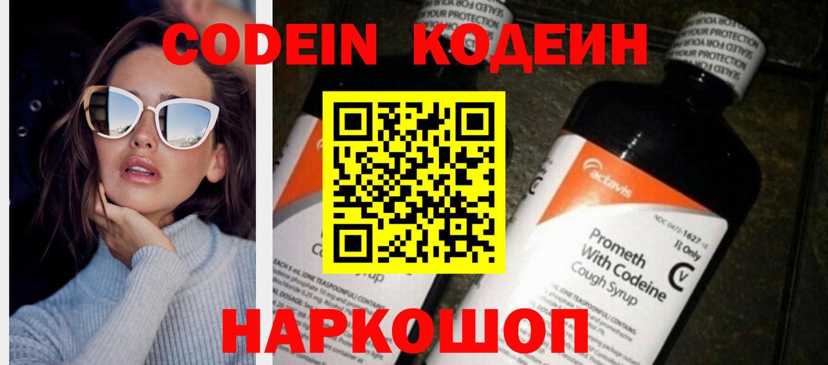 Набережные Челны  Кодеин напиток Lean (лин)  Кодеин Purple Drank  Вход с VPN 