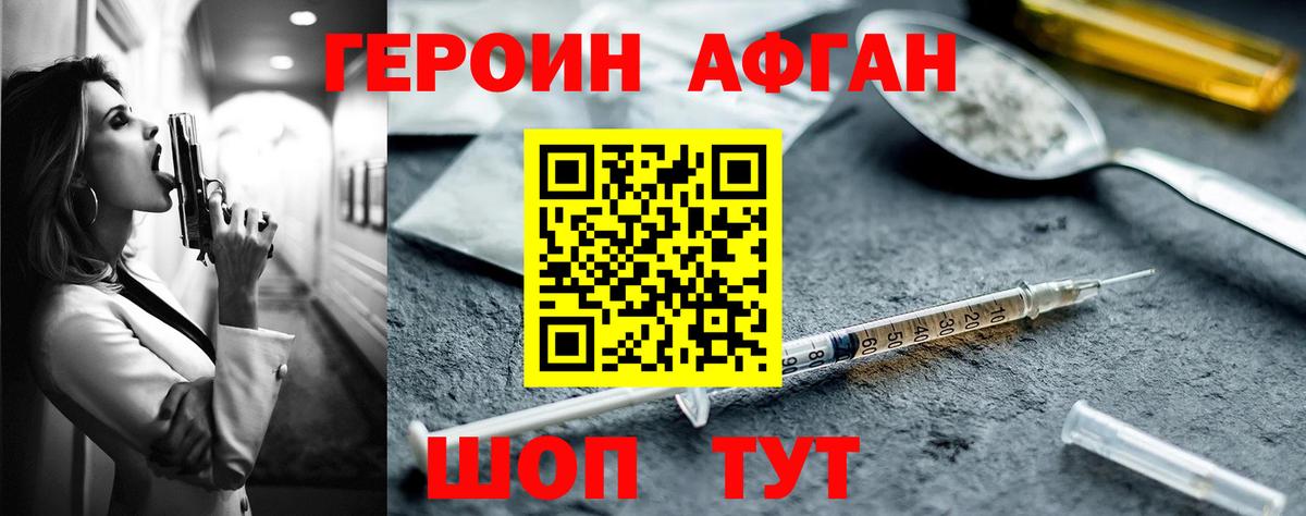 Героин VHQ Набережные Челны