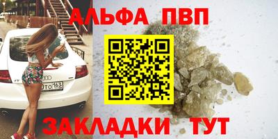 ALPHA PVP Славянск-на-Кубани